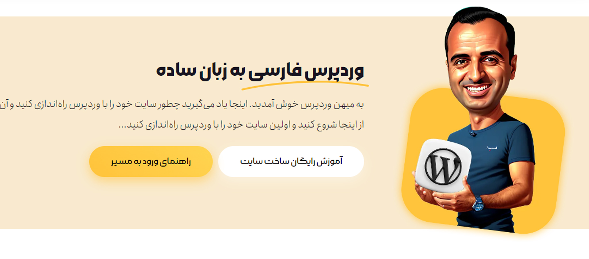 میهن وردپرس