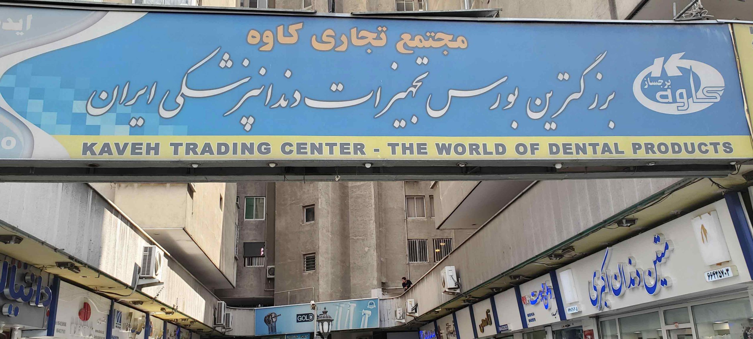 مراکز خرید تجهیزات پزشکی انقلاب