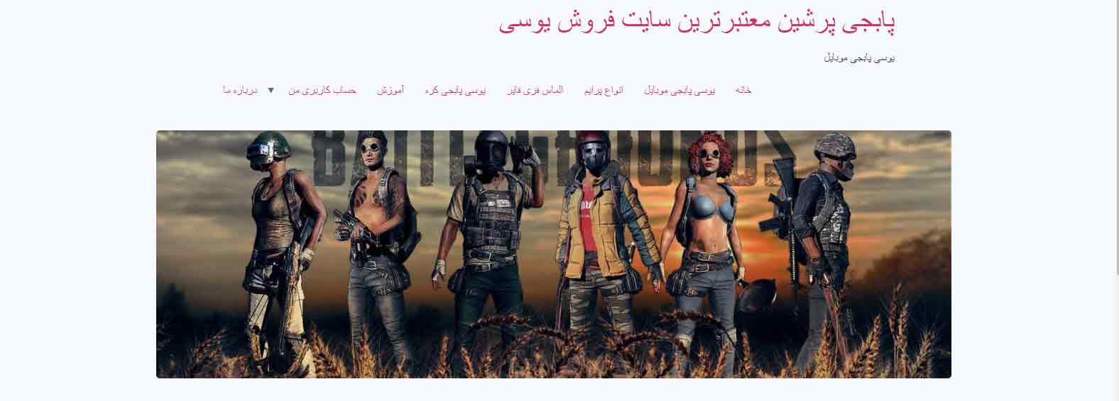 پابجی پرشین