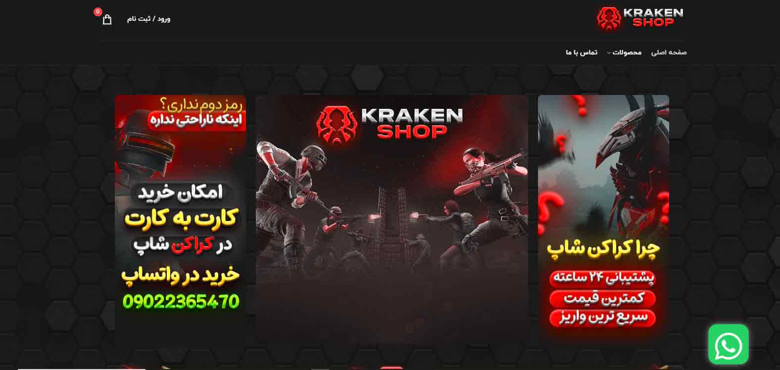 کراکن شاپ