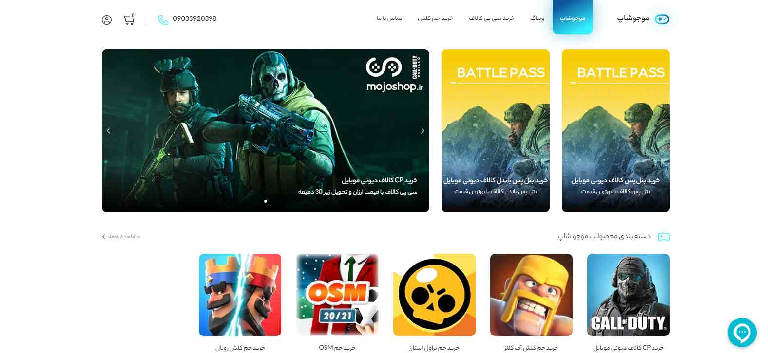 موجو شاپ