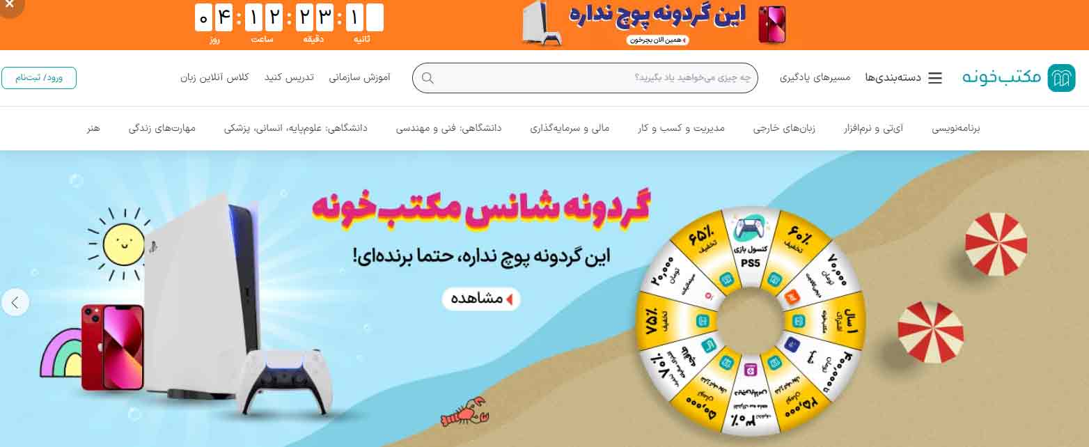 مکتب خونه
