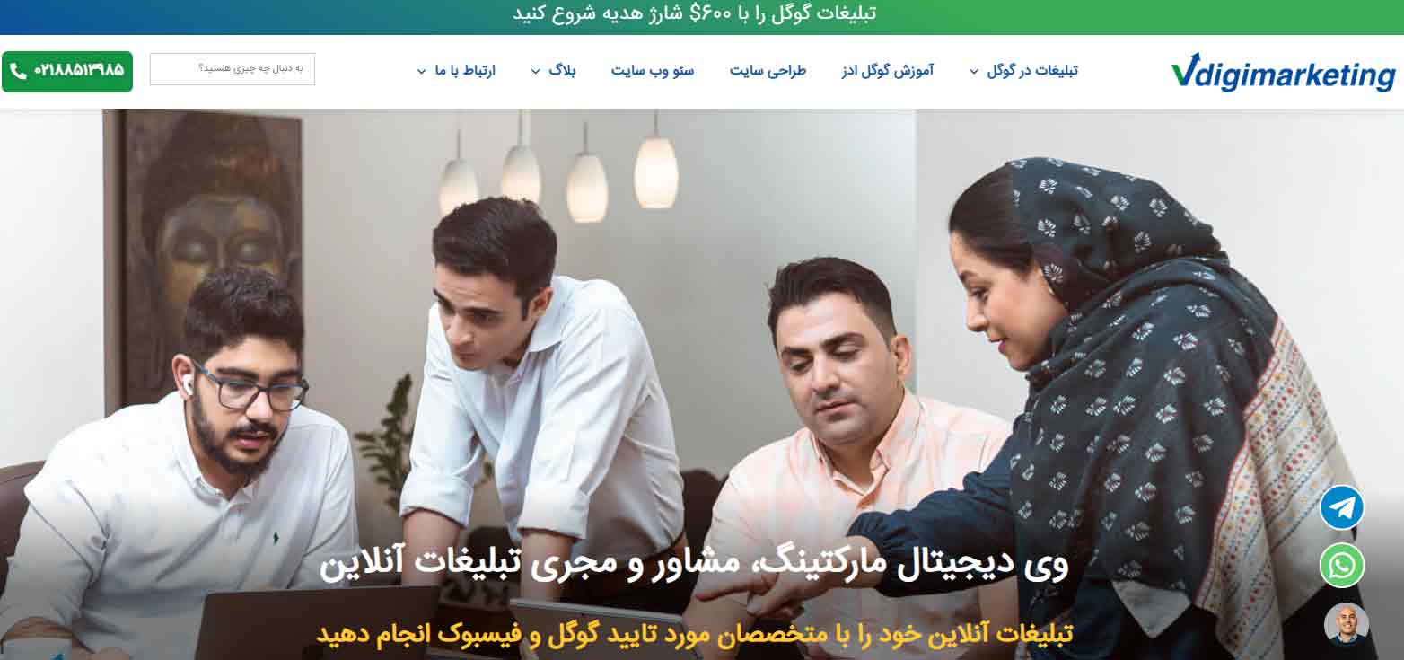 وی دیجیتال مارکتینگ