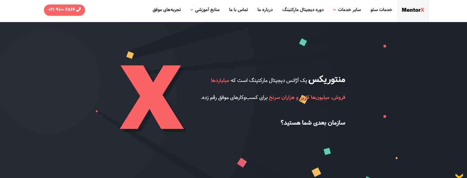منتوریکس