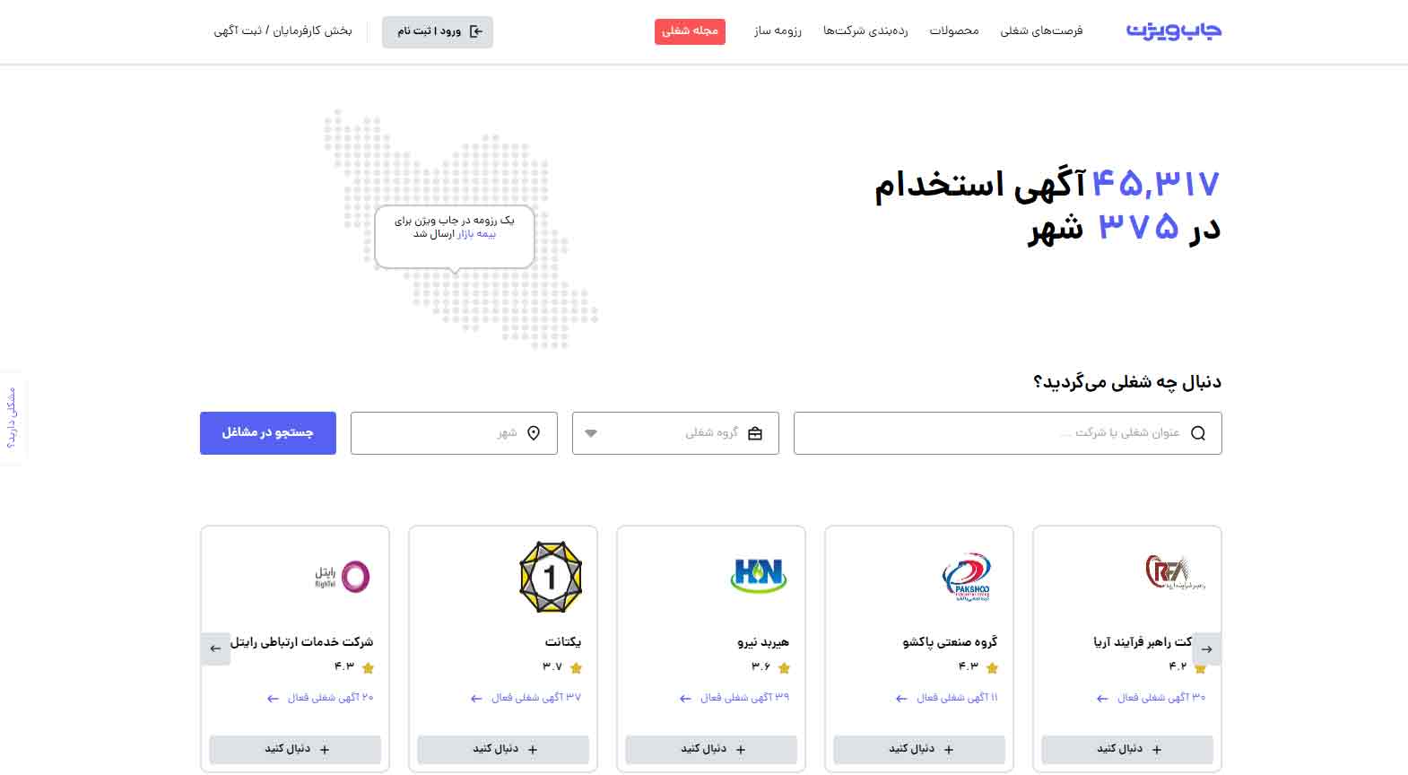 جاب ویژن