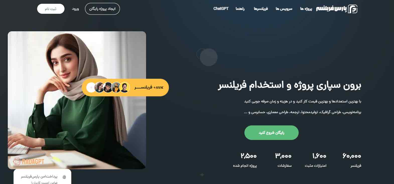 پارس فریلنسر