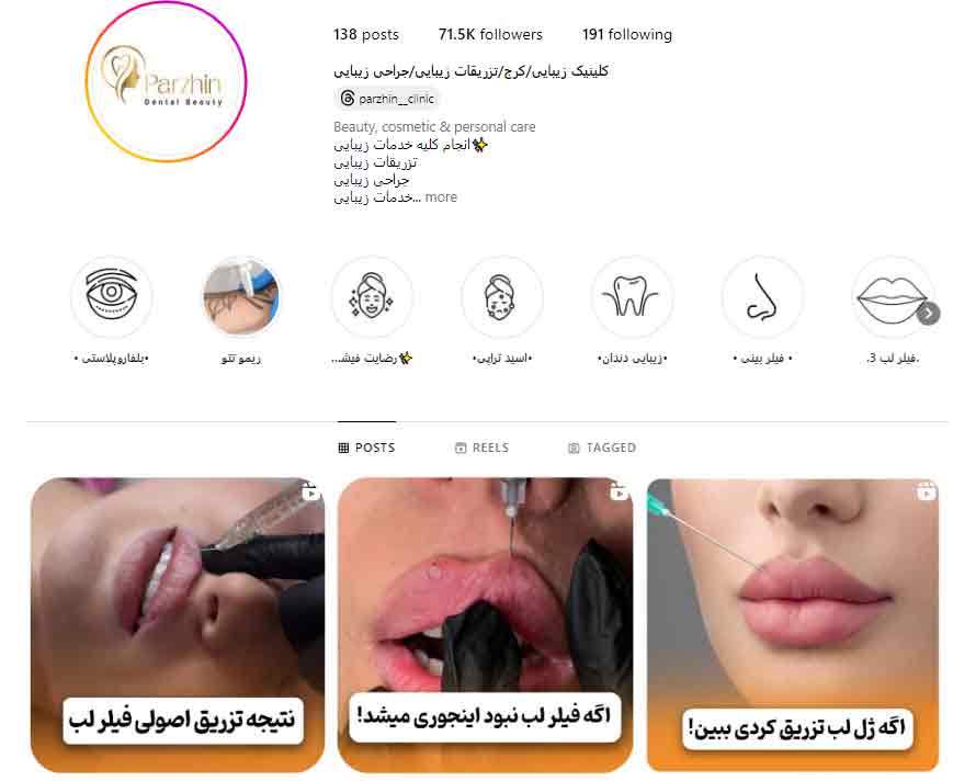 کلینیک زیبایی پرژین