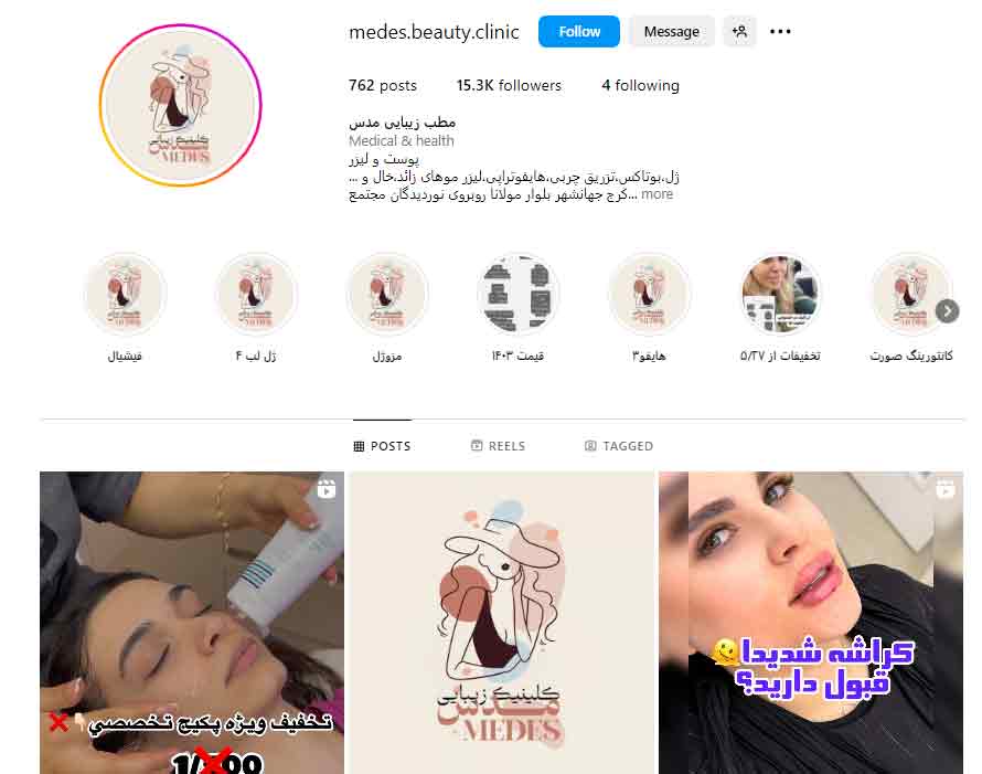 کلینیک زیبایی مدس