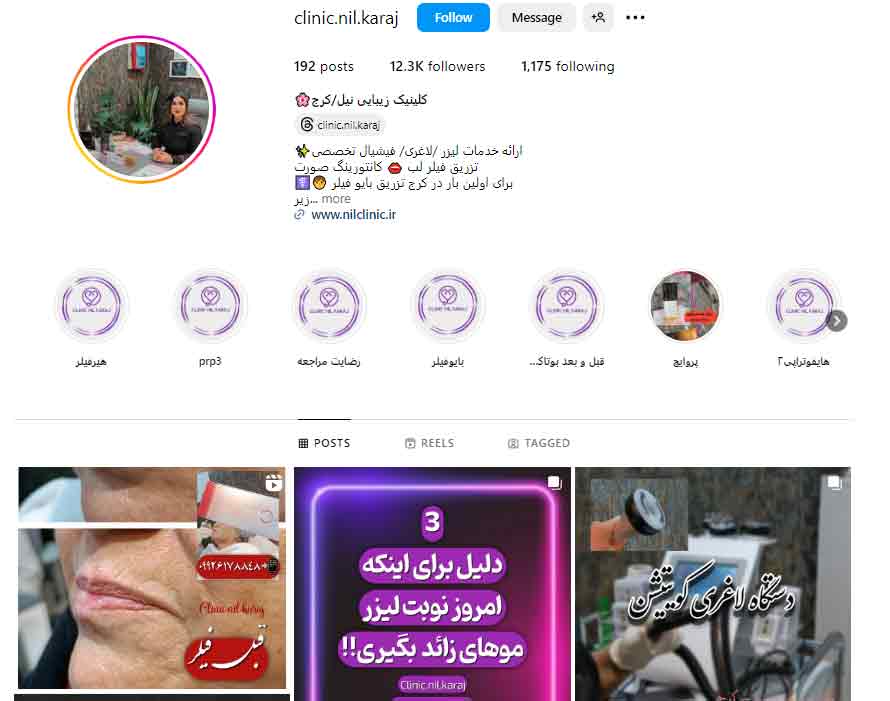 کلینیک زیبایی نیل