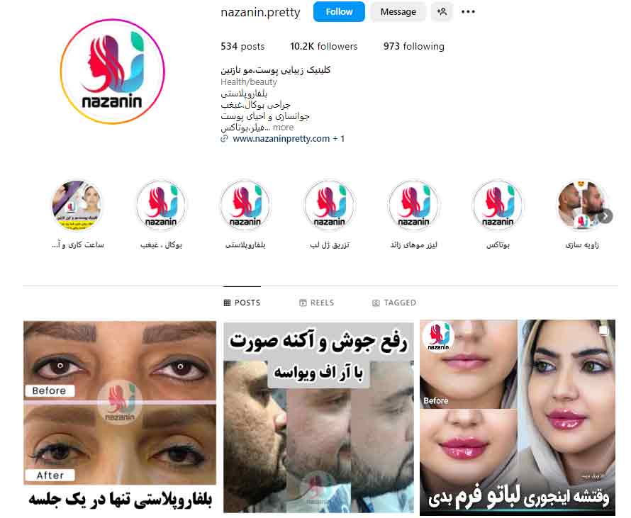 کلینیک زیبایی نازنین