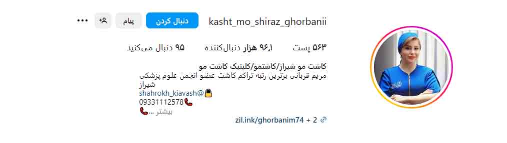 کلینیک کاشت موی دکتر مریم قربانی