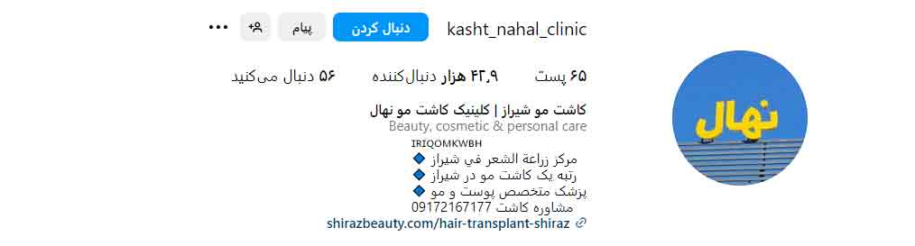 کلینیک کاشت موی نهال