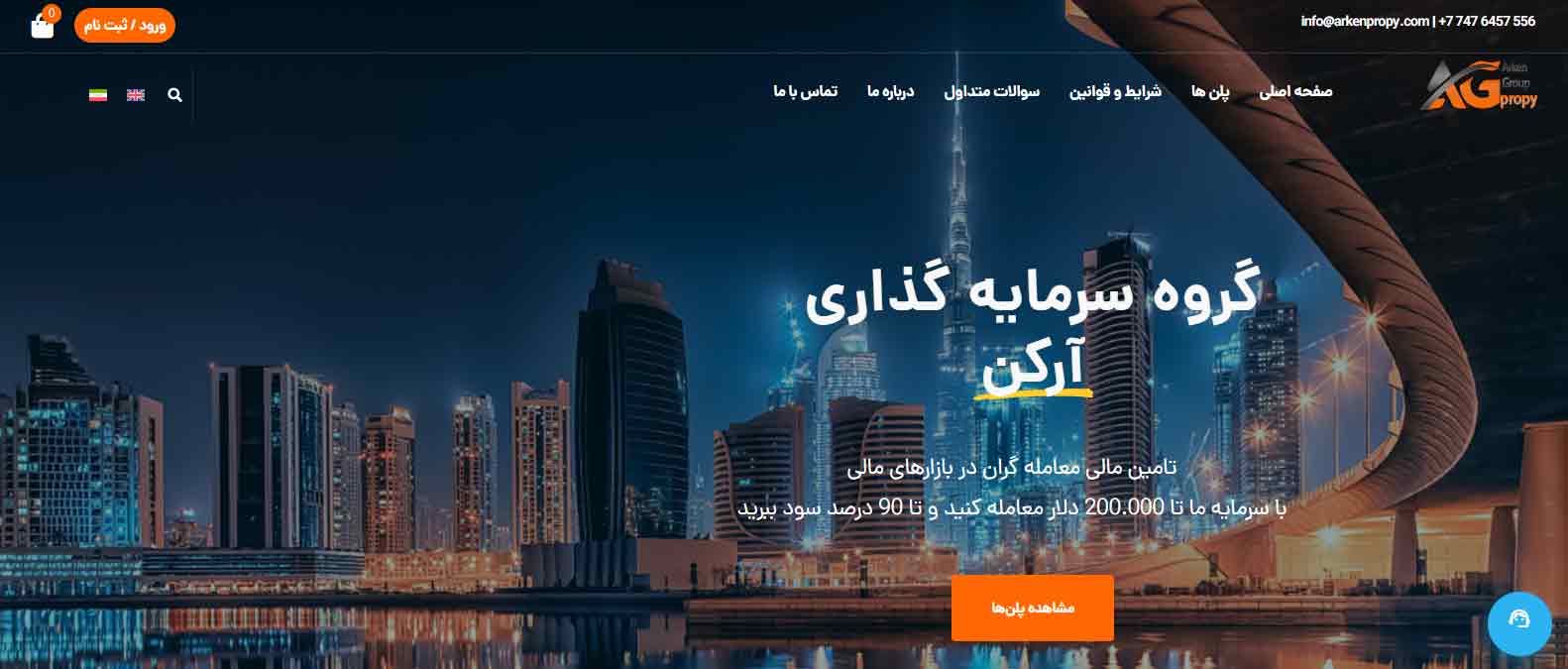 آرکن پراپی