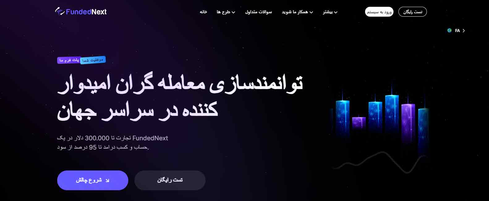 فاندد نکست
