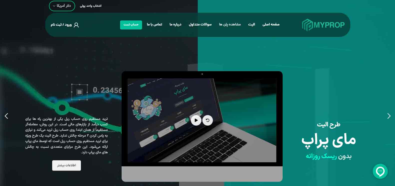 مای پراپ