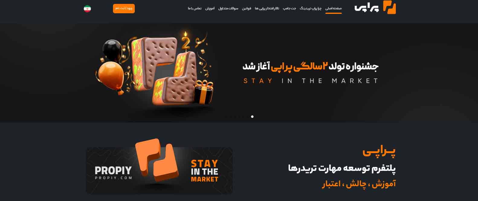 پراپی