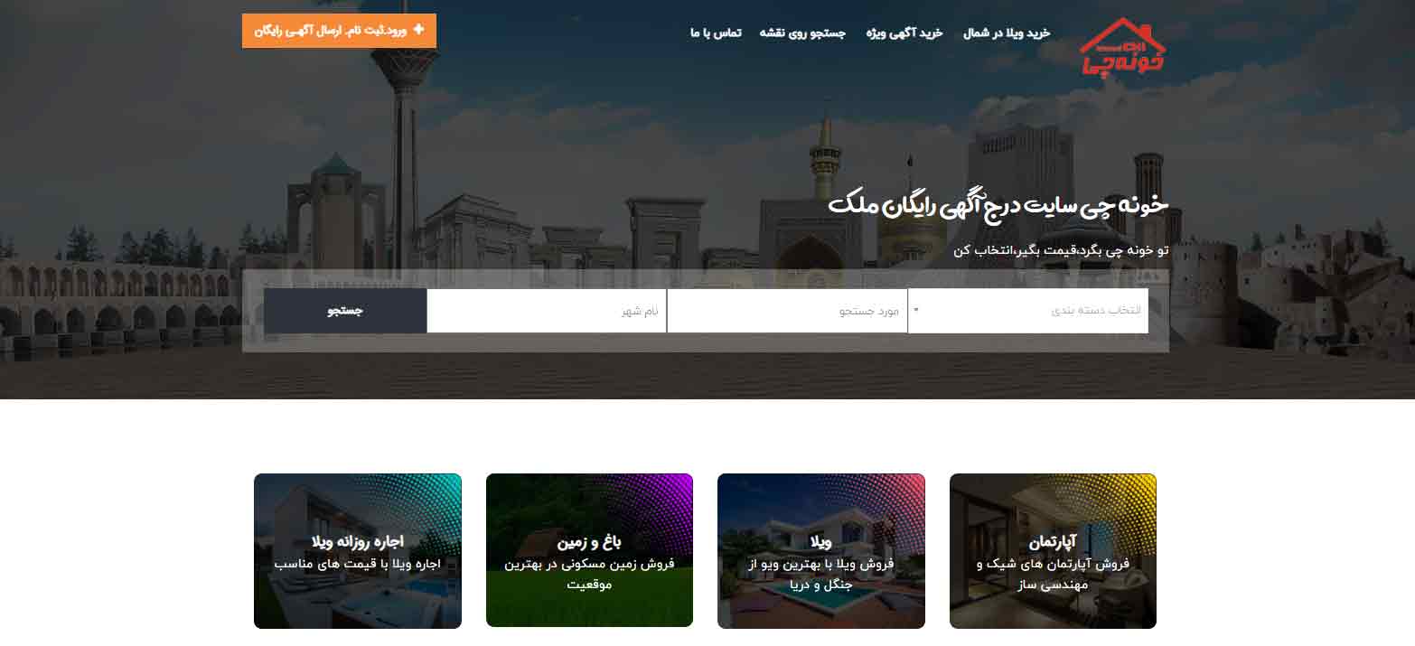 خونه چی