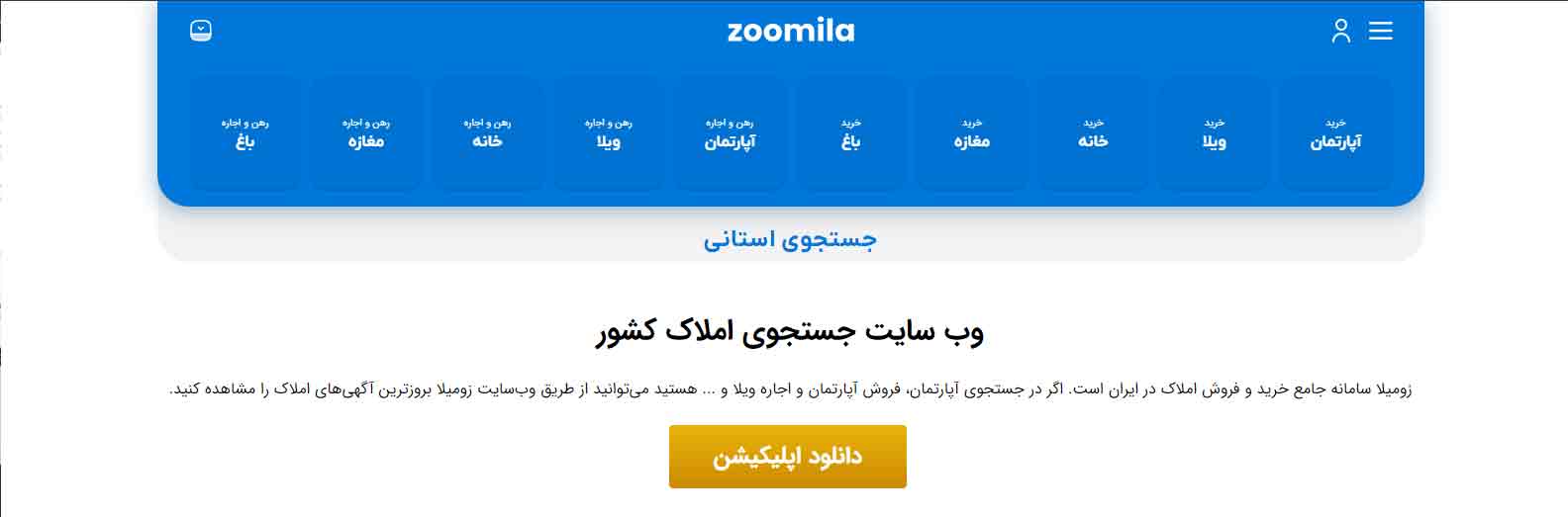 زومیلا