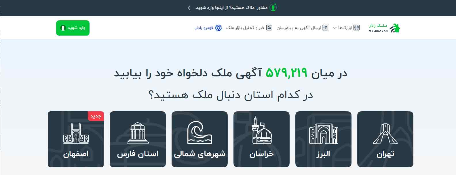 ملک رادار