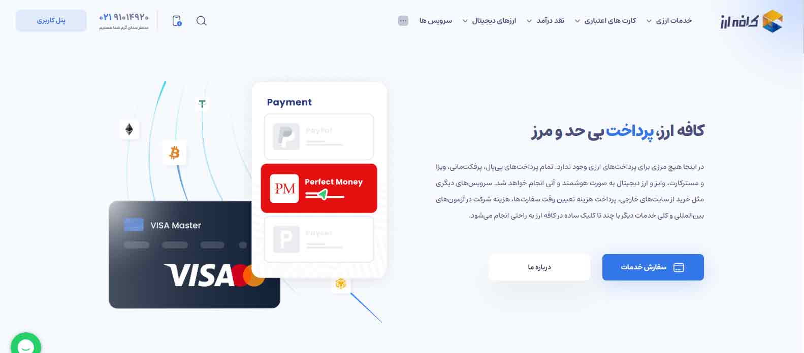 کافه ارز