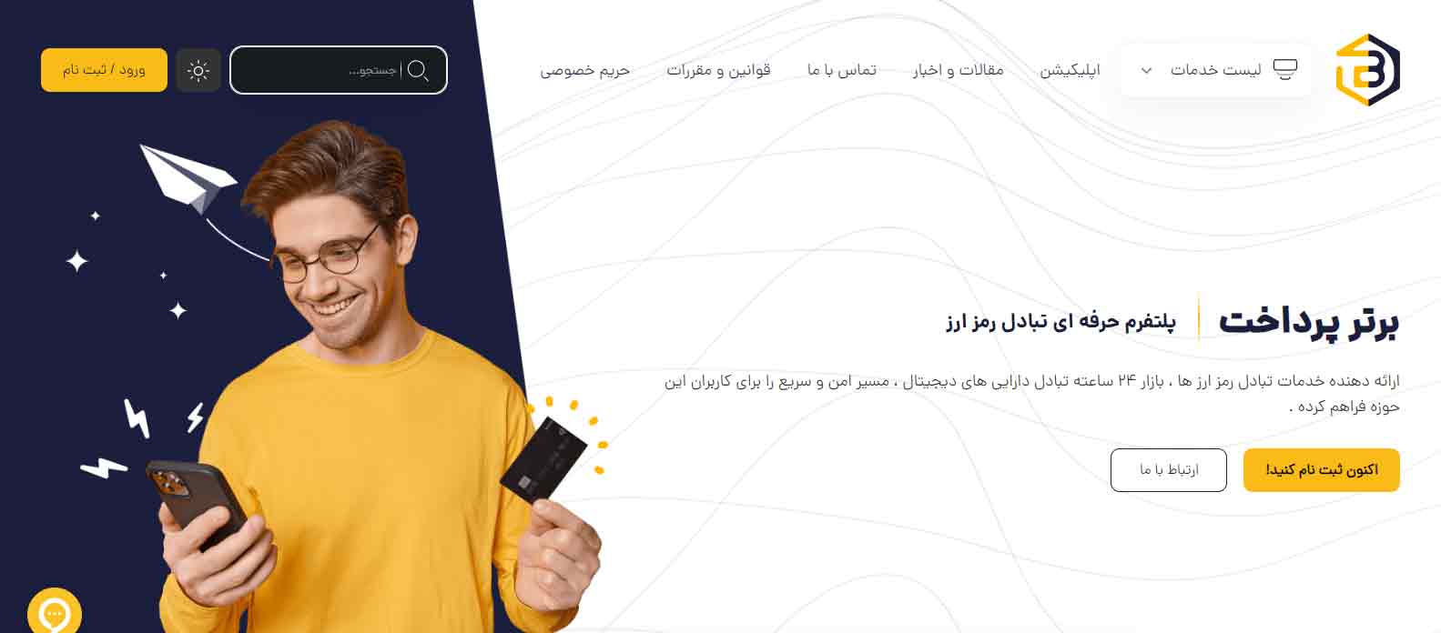 برتر پرداخت