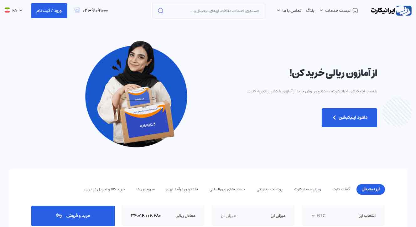ایرانیکارت