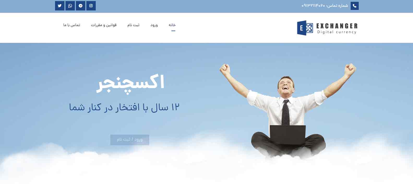 اکسچنجر