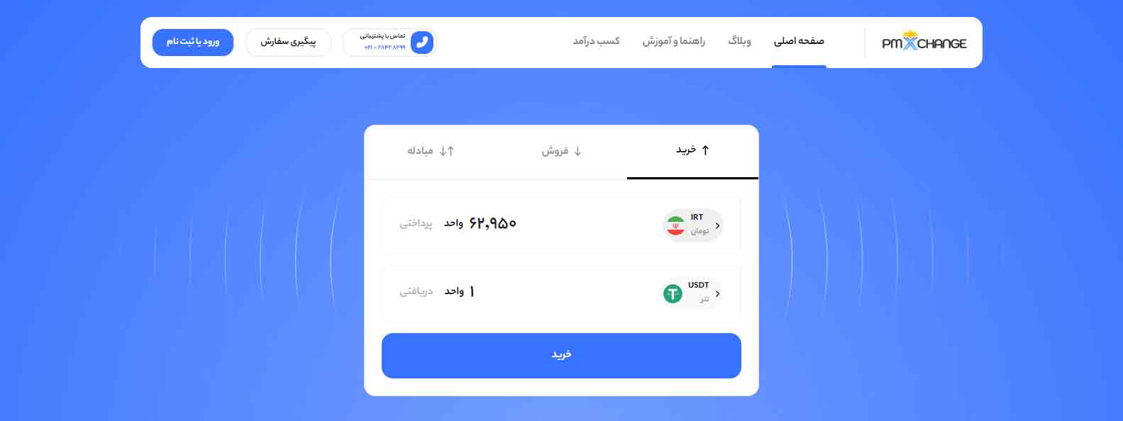 پی ام اکسچنج