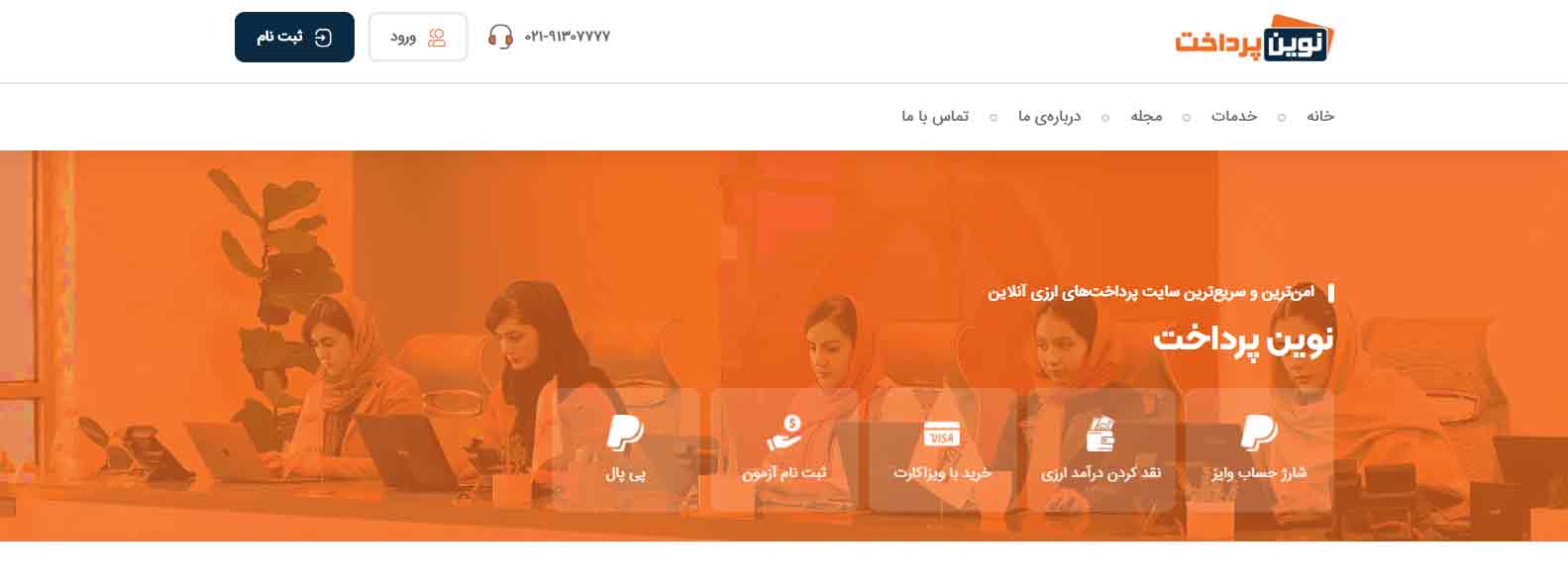 نوین پرداخت
