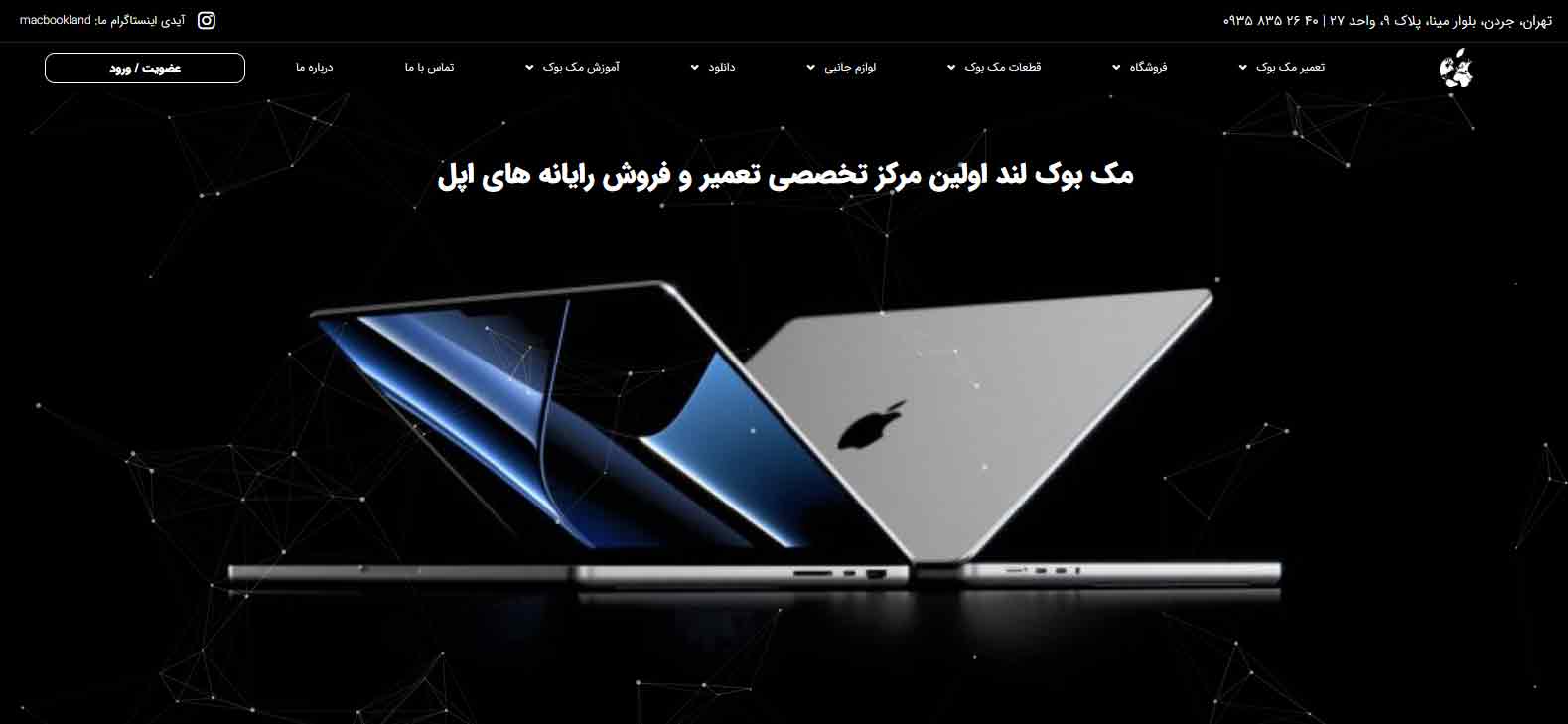مک بوک لند