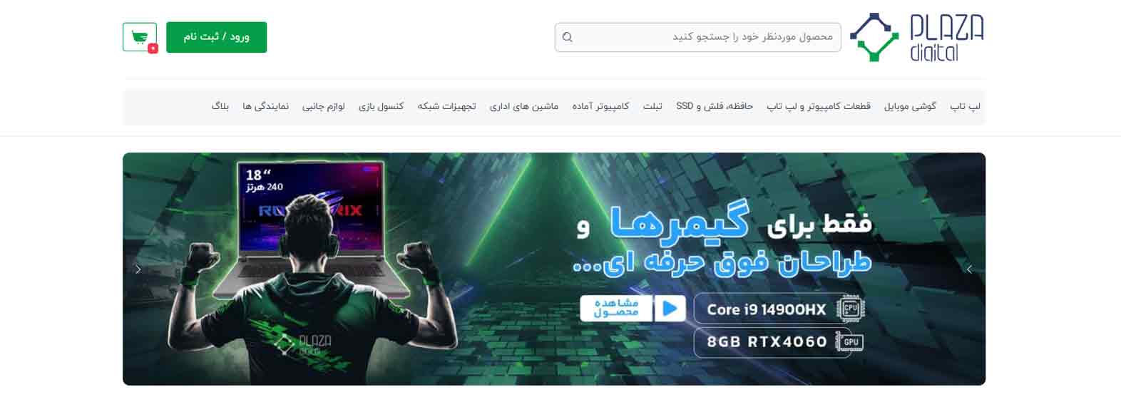 پلازا دیجیتال