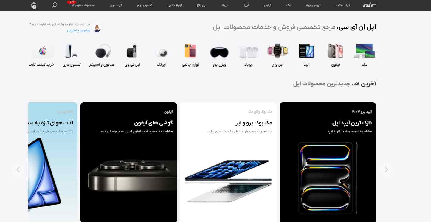 اپل ان آی سی 
