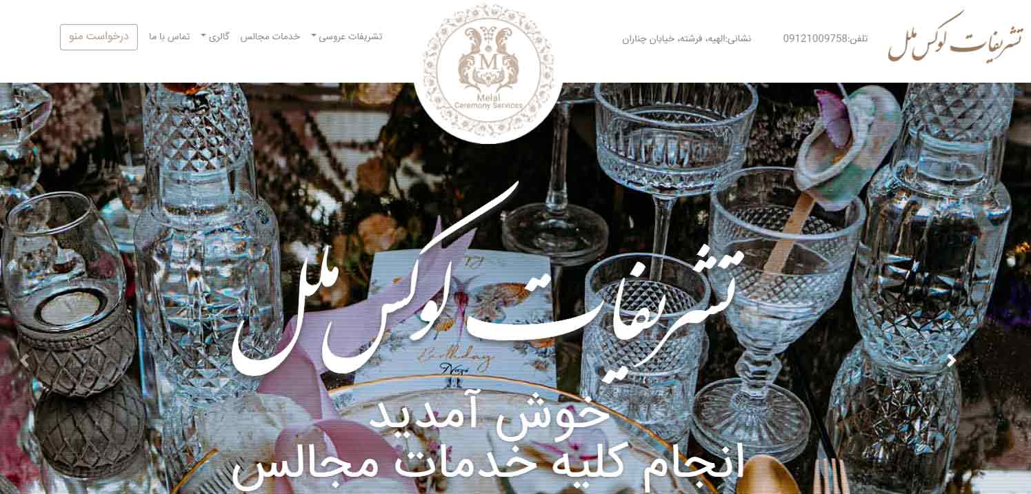 تشریفات ملل