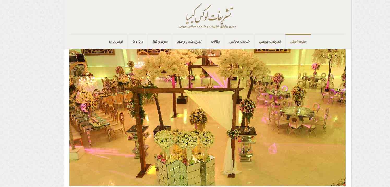تشریفات لوکس کیمیا