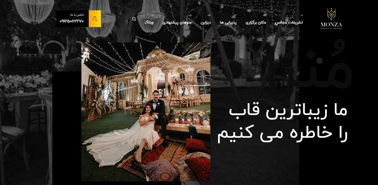 تشریفات مونزا