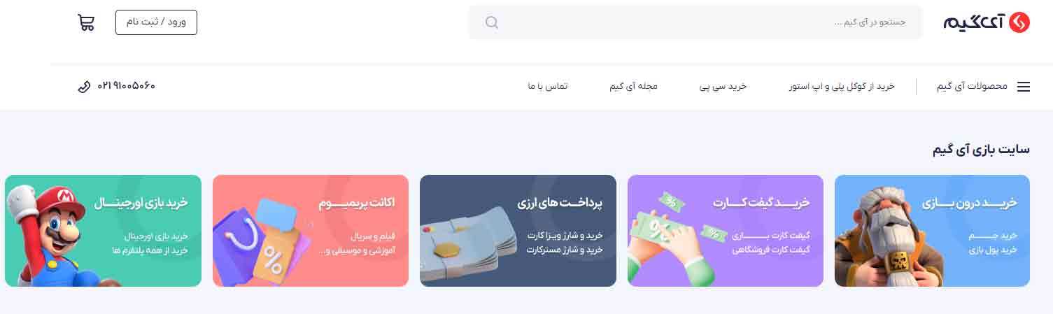 آی گیم