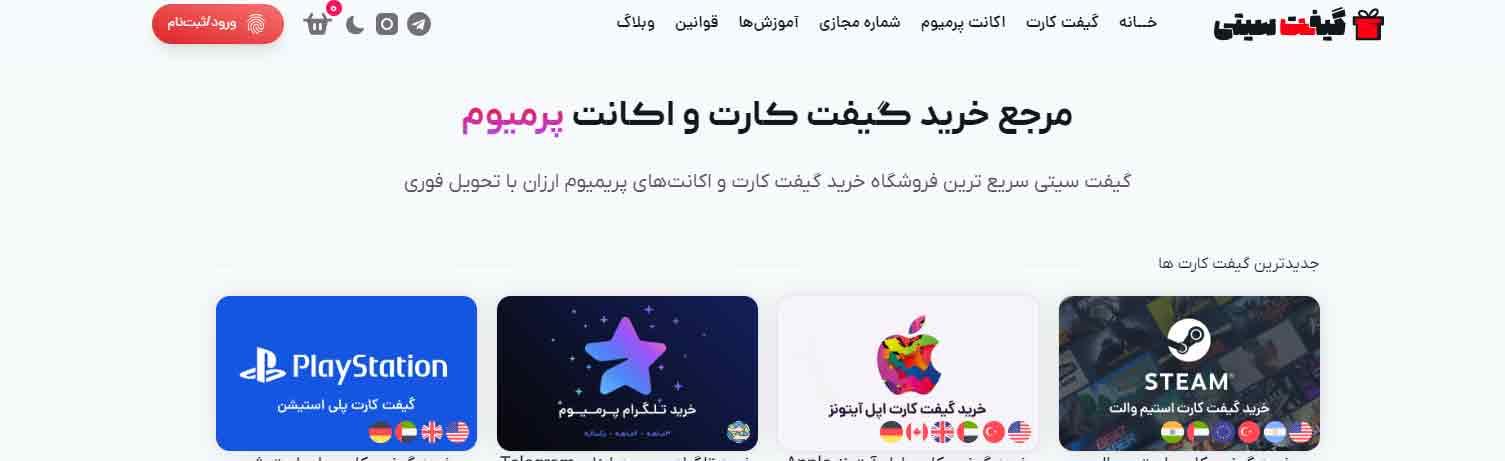 گیفت سیتی