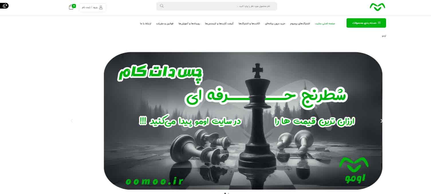 اومو