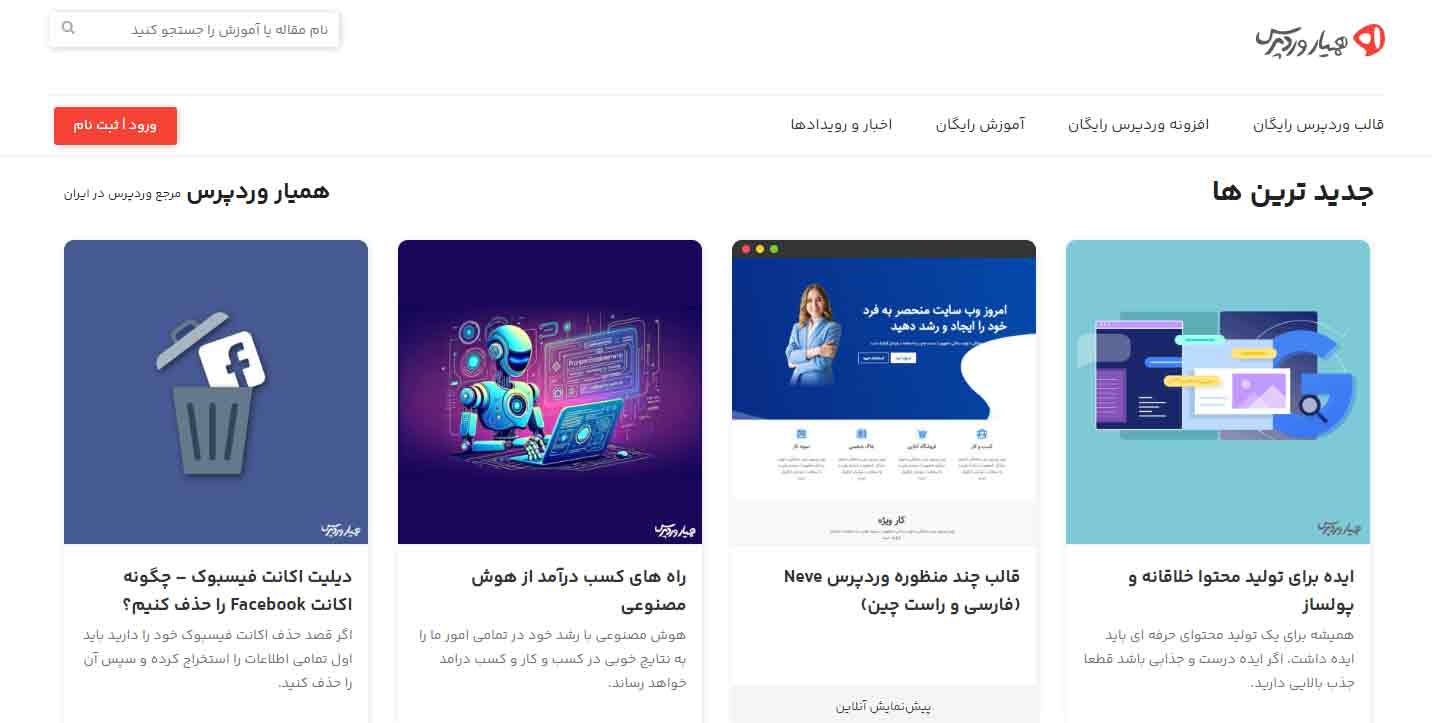 همیار وردپرس