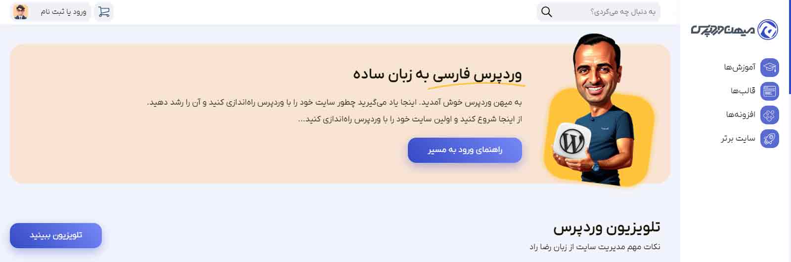 میهن وردپرس