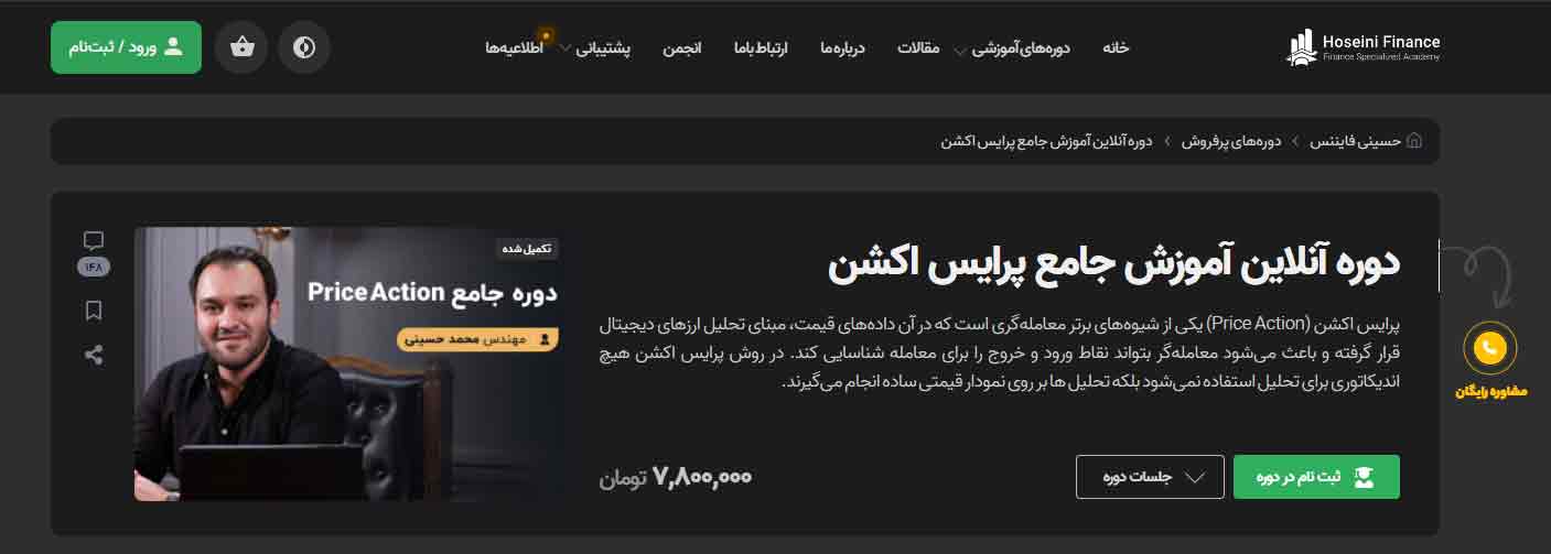 آکادمی حسینی فایننس
