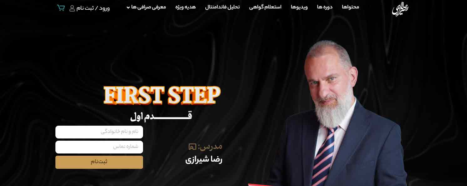 آکادمی دکتر رضا شیرازی