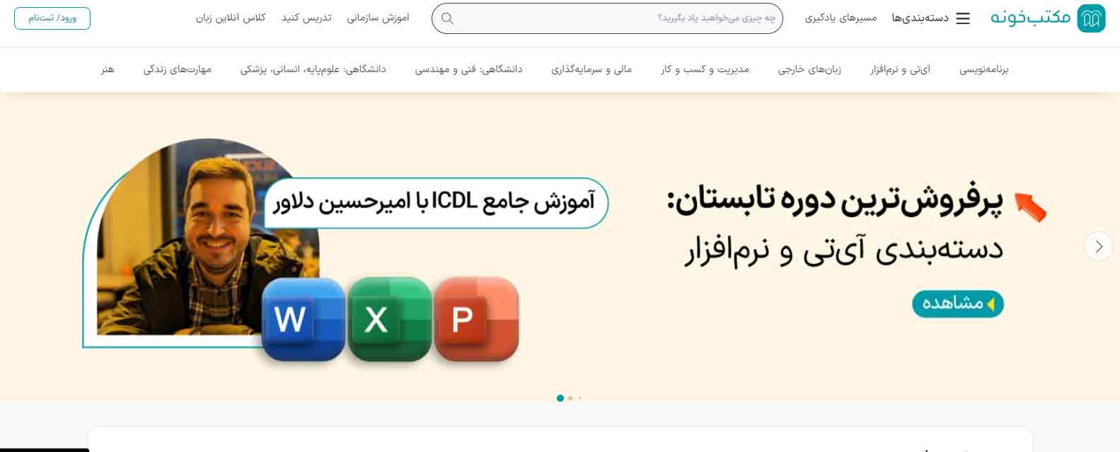 مکتب خونه
