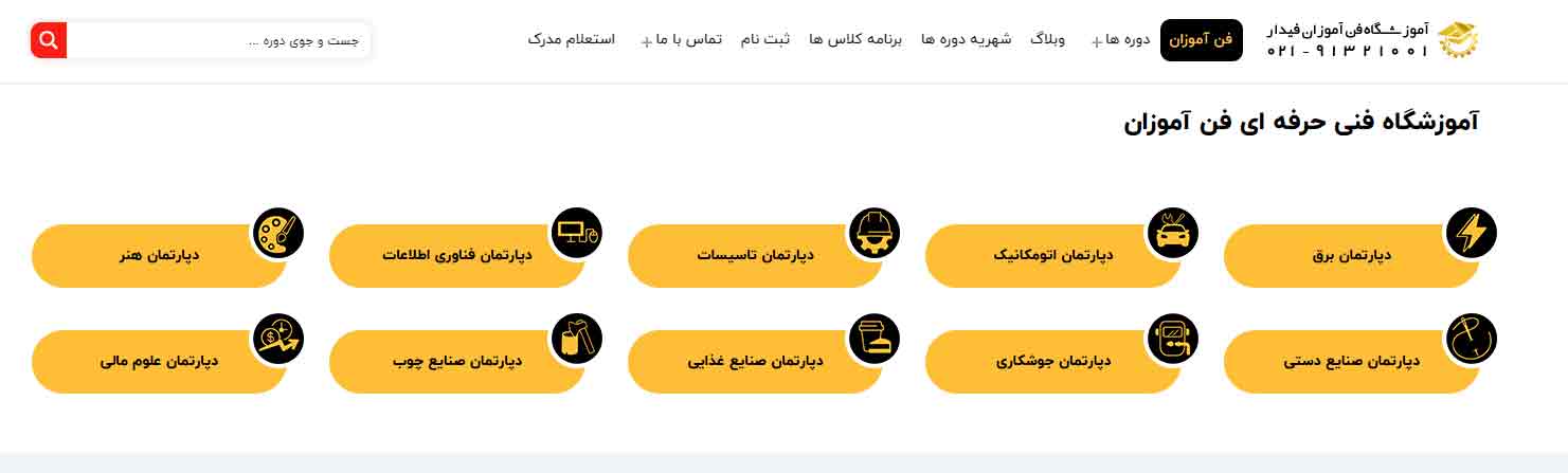 فن آموزان فیدار
