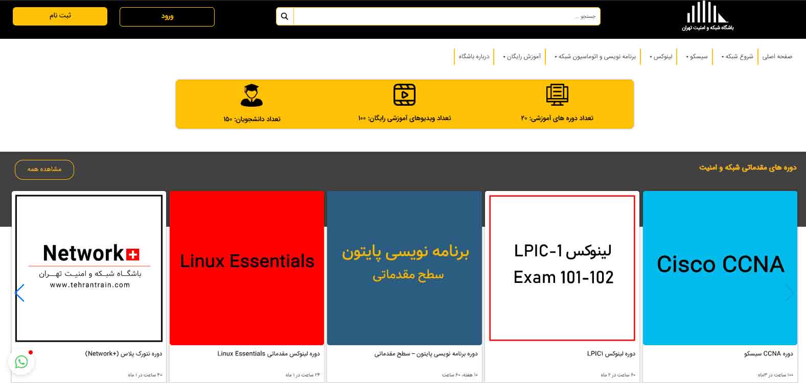 باشگاه شبکه و امنیت تهران