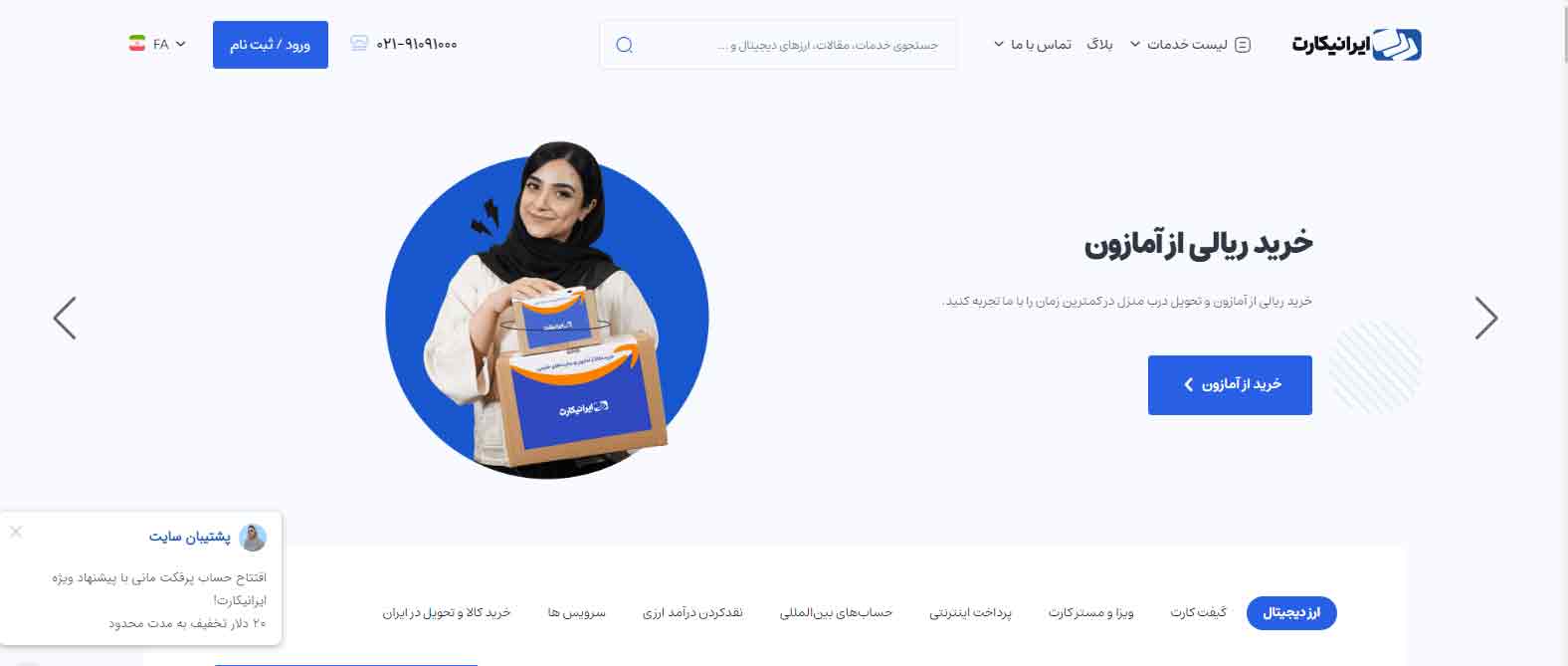 ایرانیکارت