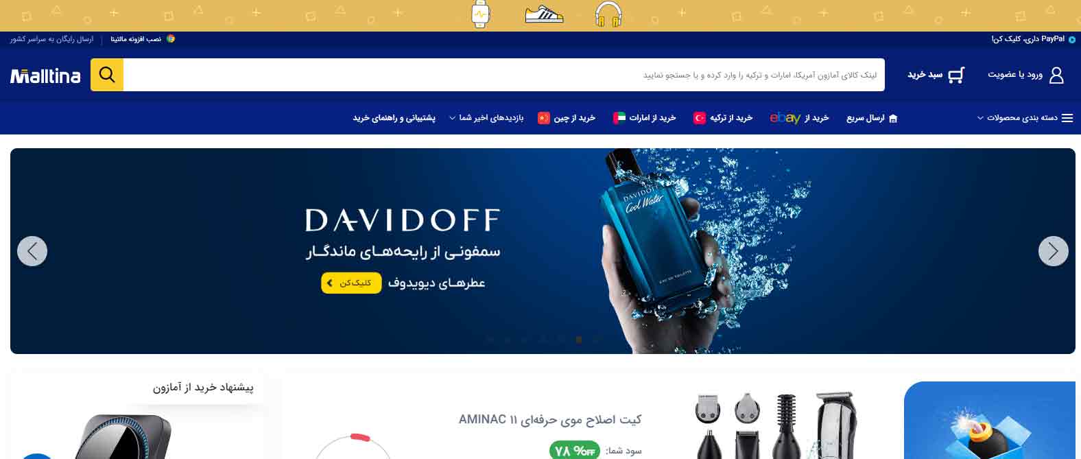 مالتینا