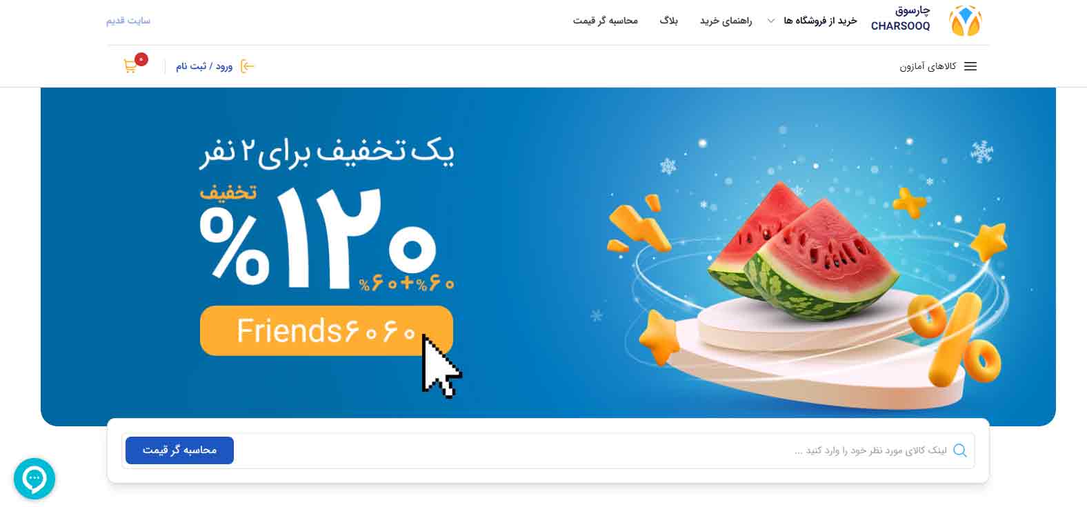 چارسوق