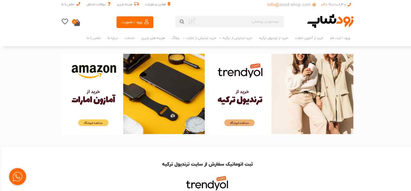 زودشاپ