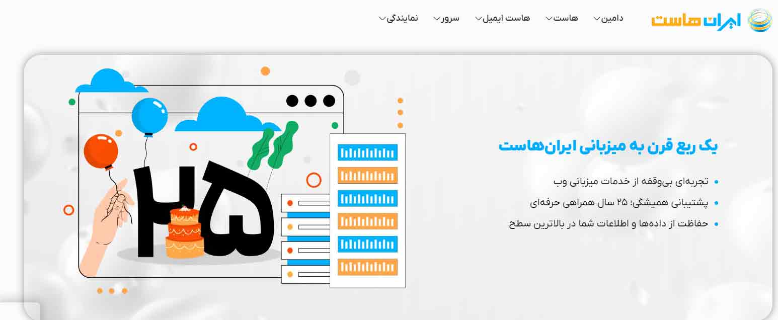 ایران هاست